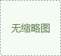 什么是整体装修Q整体装修有哪些优势Q?></dt>
                    <dd></dd></a>
                  </dl><ul>
                                   <li>
                      <a href=